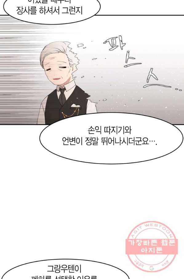 아이고, 폐하! 8화 19