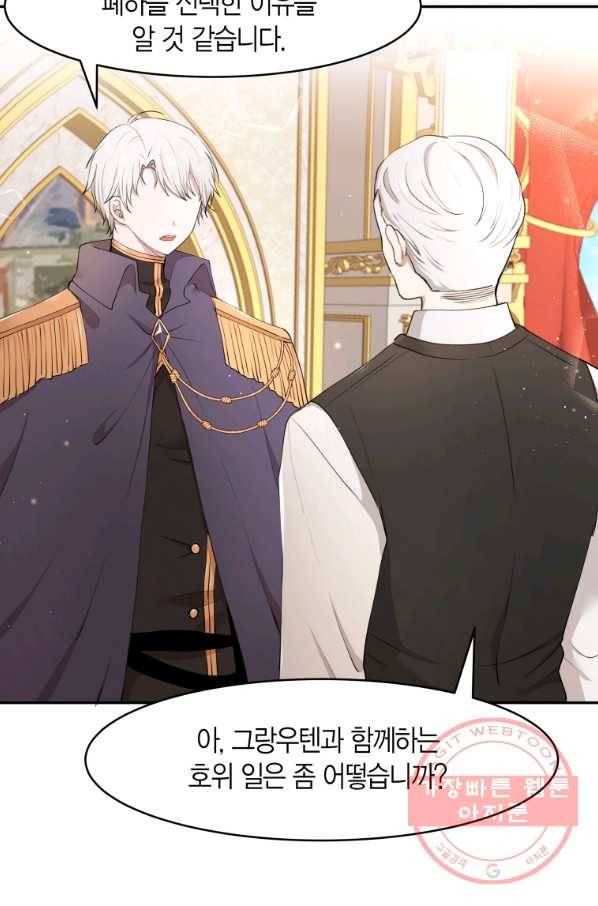 아이고, 폐하! 8화 20
