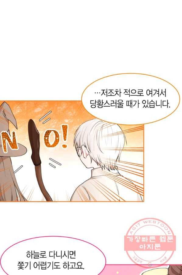 아이고, 폐하! 8화 21