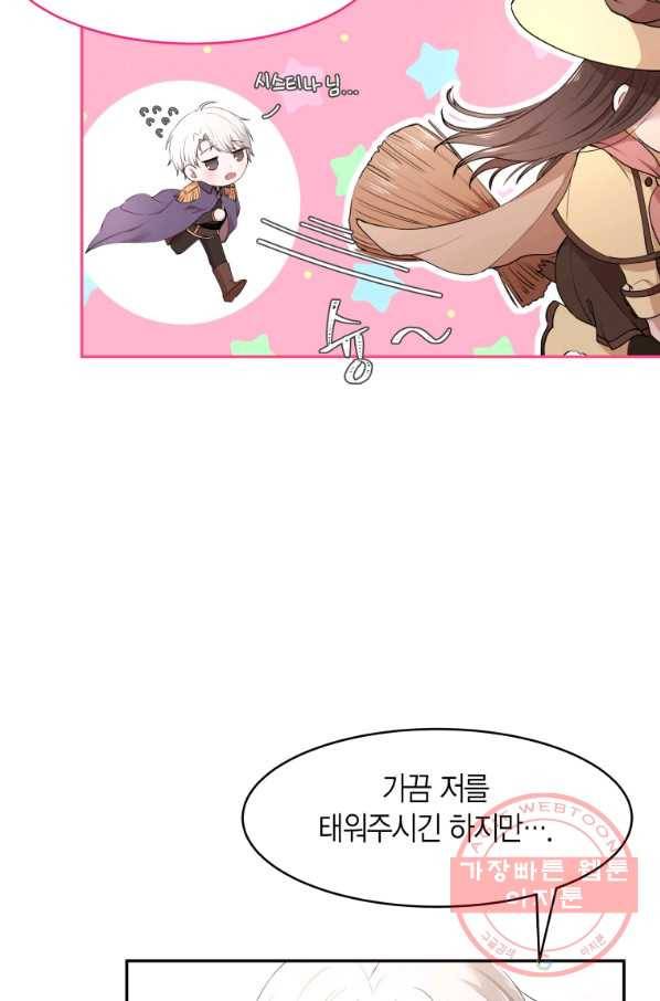 아이고, 폐하! 8화 22