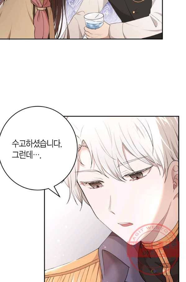 아이고, 폐하! 8화 26