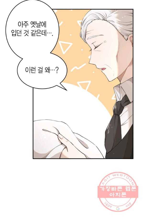 아이고, 폐하! 8화 29