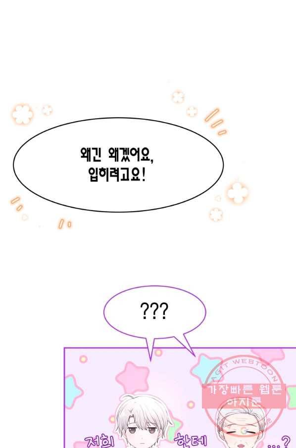 아이고, 폐하! 8화 30