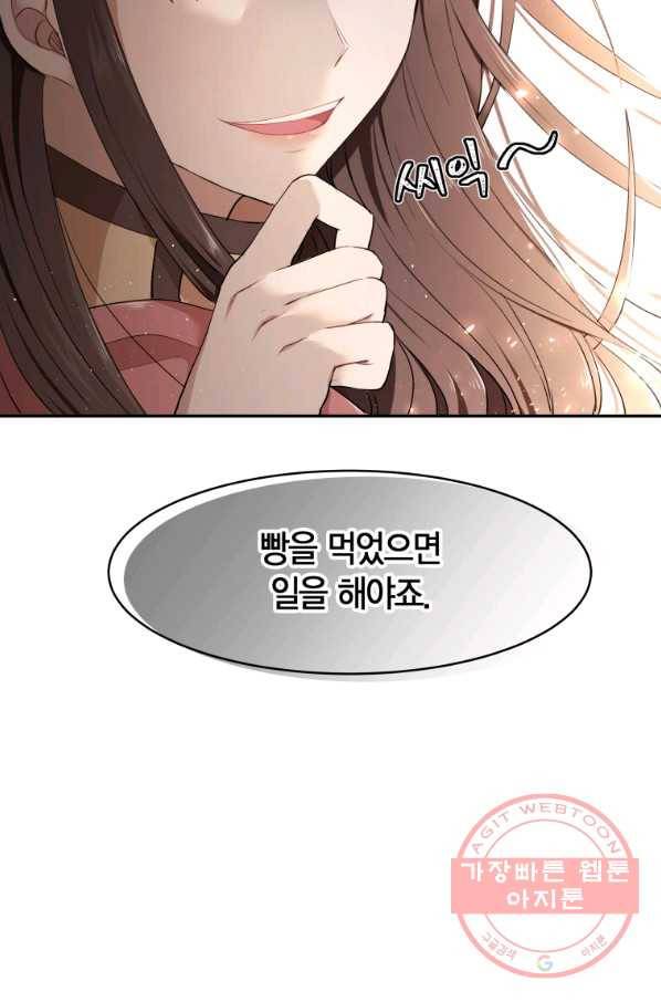 아이고, 폐하! 8화 32