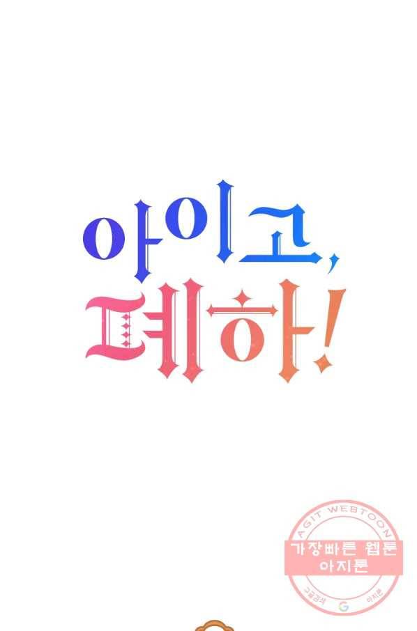 아이고, 폐하! 8화 33
