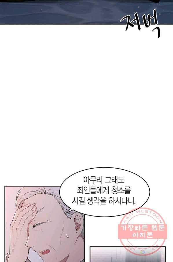 아이고, 폐하! 8화 37