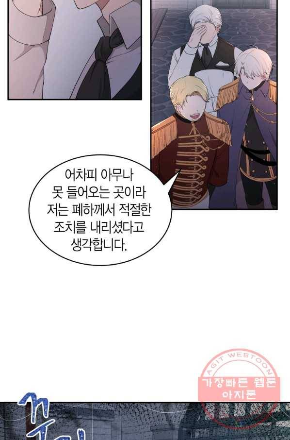 아이고, 폐하! 8화 38