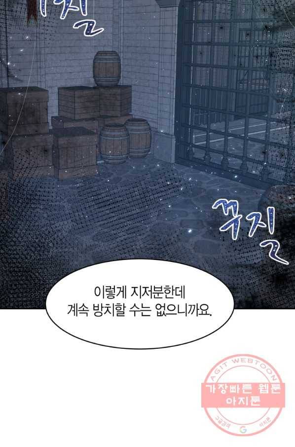 아이고, 폐하! 8화 39