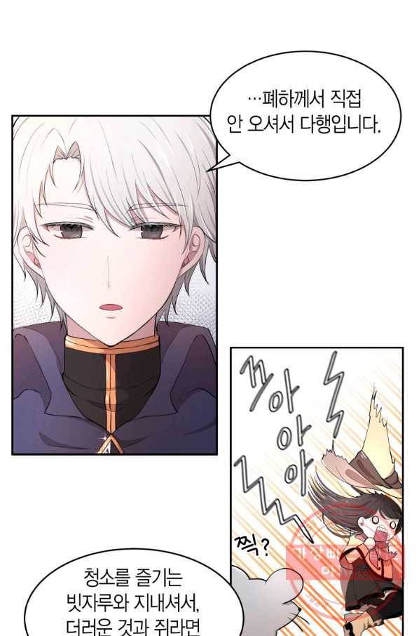 아이고, 폐하! 8화 40