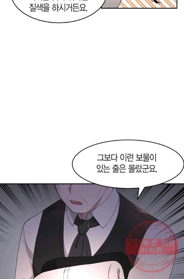 아이고, 폐하! 8화 41