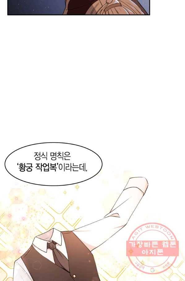 아이고, 폐하! 8화 43
