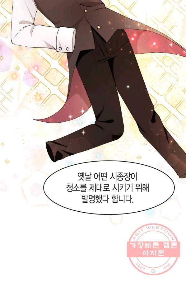 아이고, 폐하! 8화 44