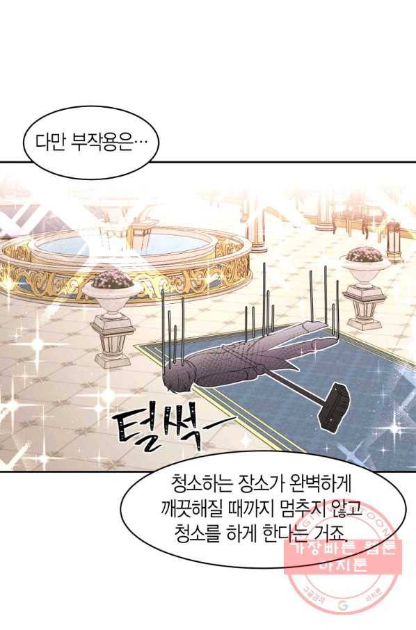 아이고, 폐하! 8화 45