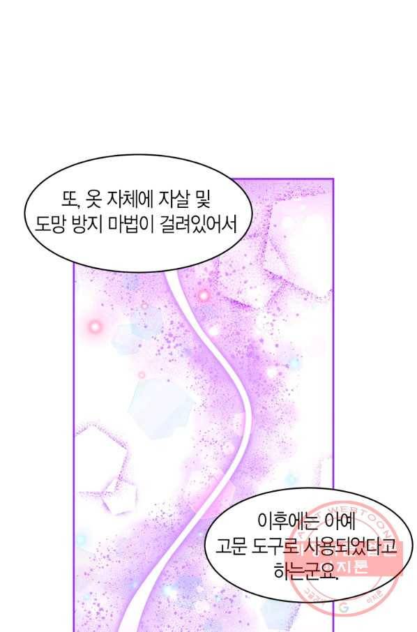 아이고, 폐하! 8화 46