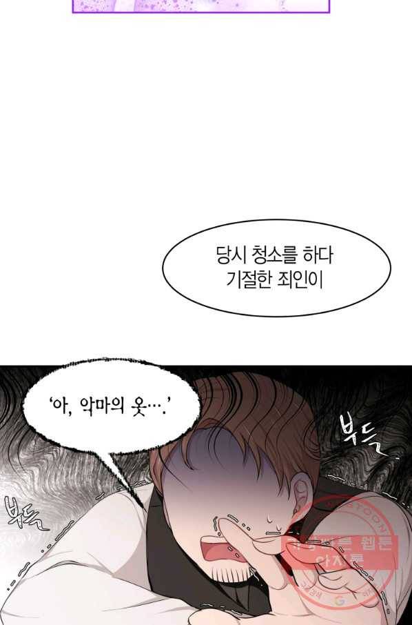 아이고, 폐하! 8화 47