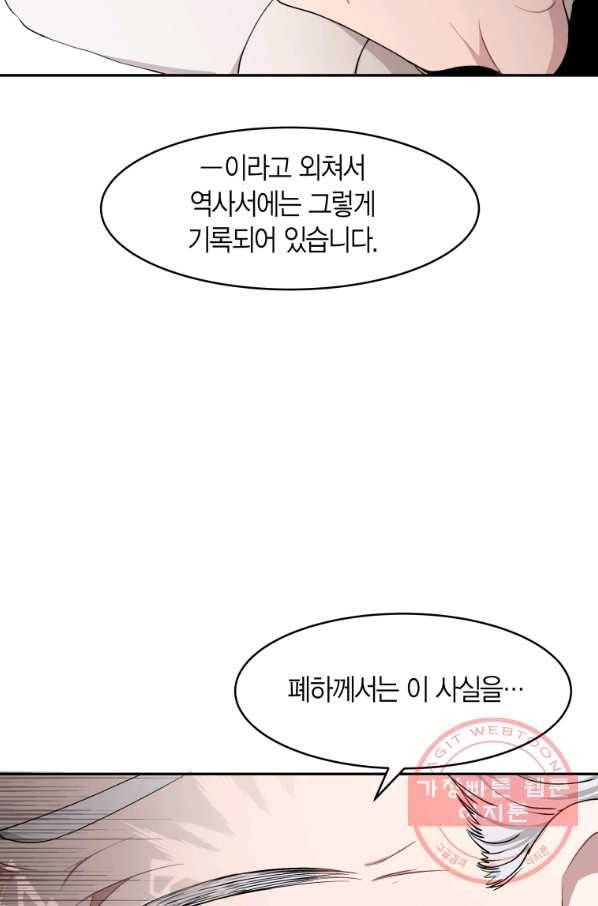 아이고, 폐하! 8화 48