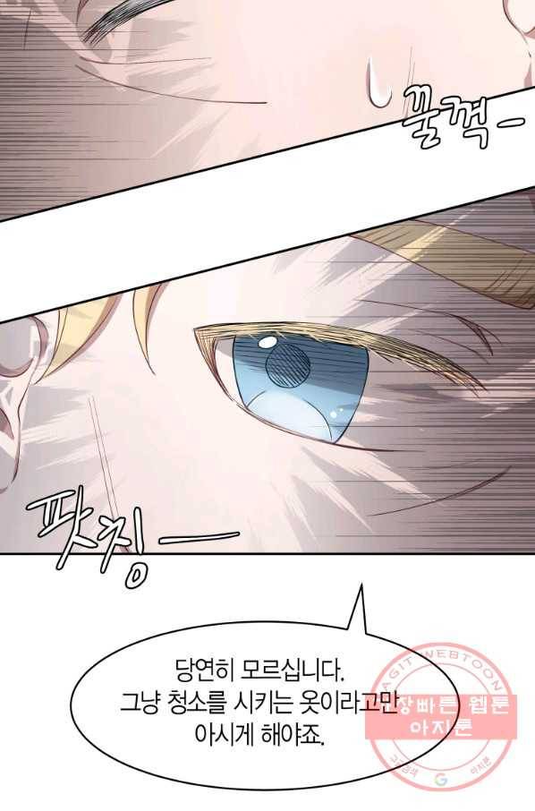 아이고, 폐하! 8화 49