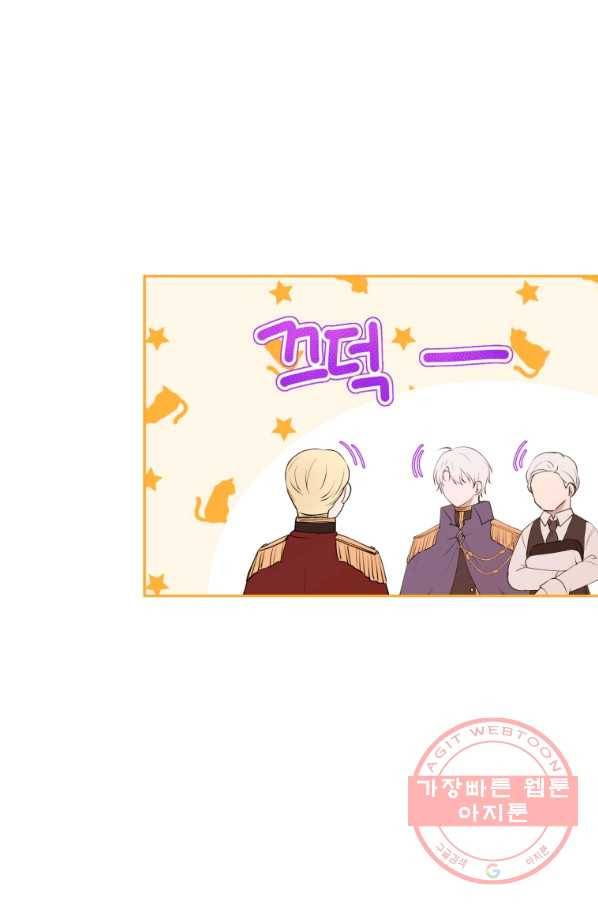 아이고, 폐하! 8화 50