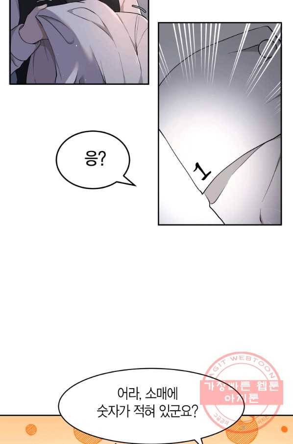 아이고, 폐하! 8화 56