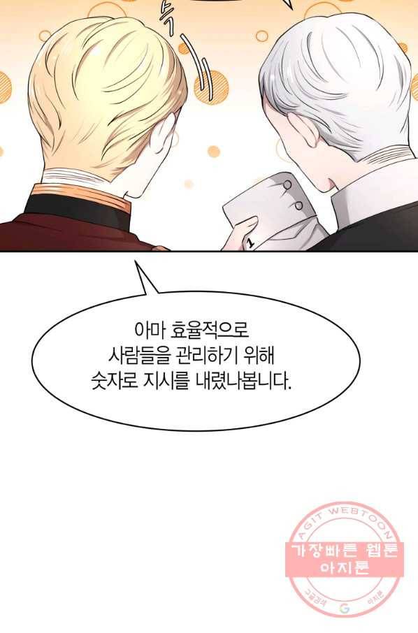 아이고, 폐하! 8화 57