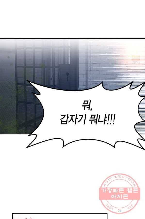 아이고, 폐하! 8화 58