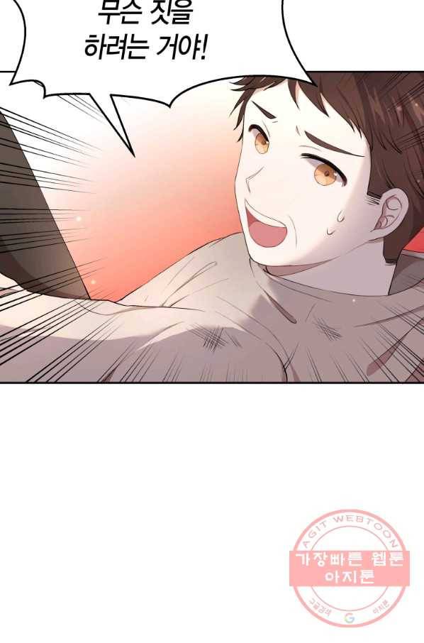 아이고, 폐하! 8화 60