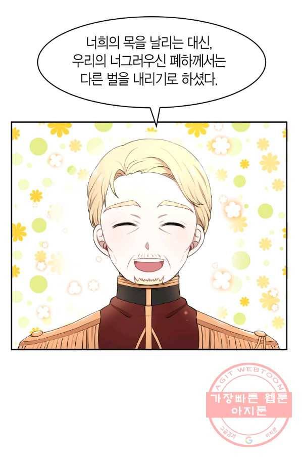 아이고, 폐하! 8화 61