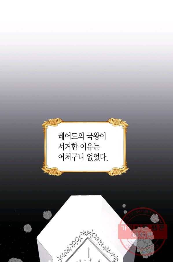아이고, 폐하! 18화 1
