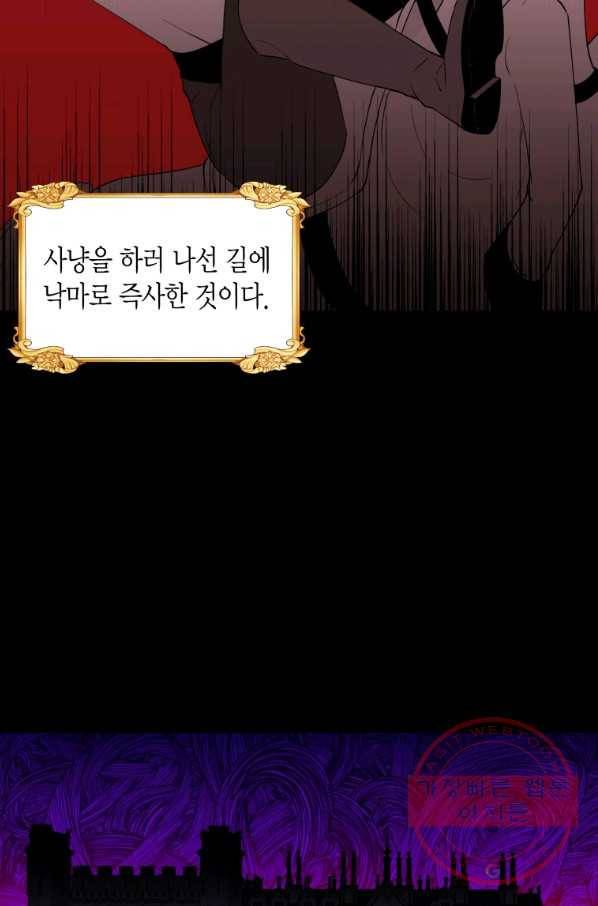 아이고, 폐하! 18화 3