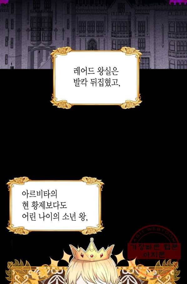 아이고, 폐하! 18화 4