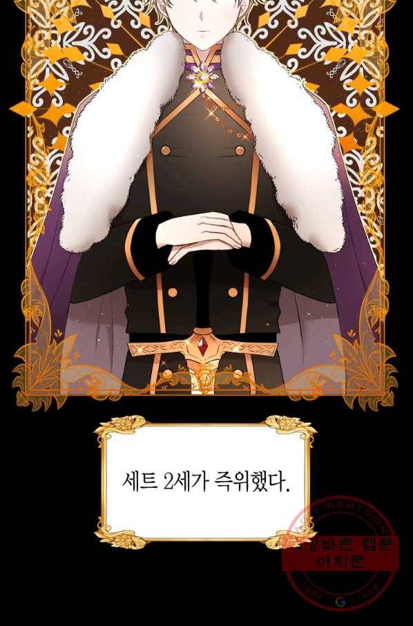 아이고, 폐하! 18화 5