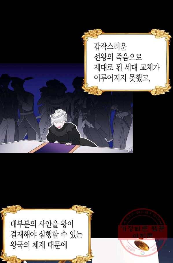 아이고, 폐하! 18화 6