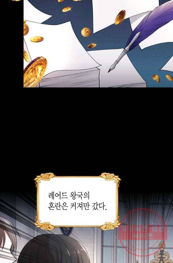 아이고, 폐하! 18화 7