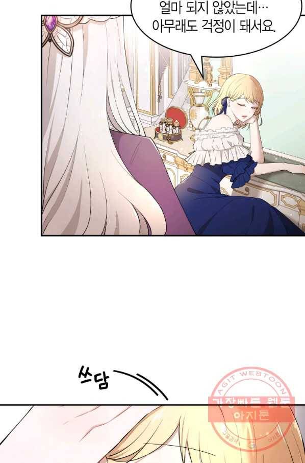 아이고, 폐하! 18화 13