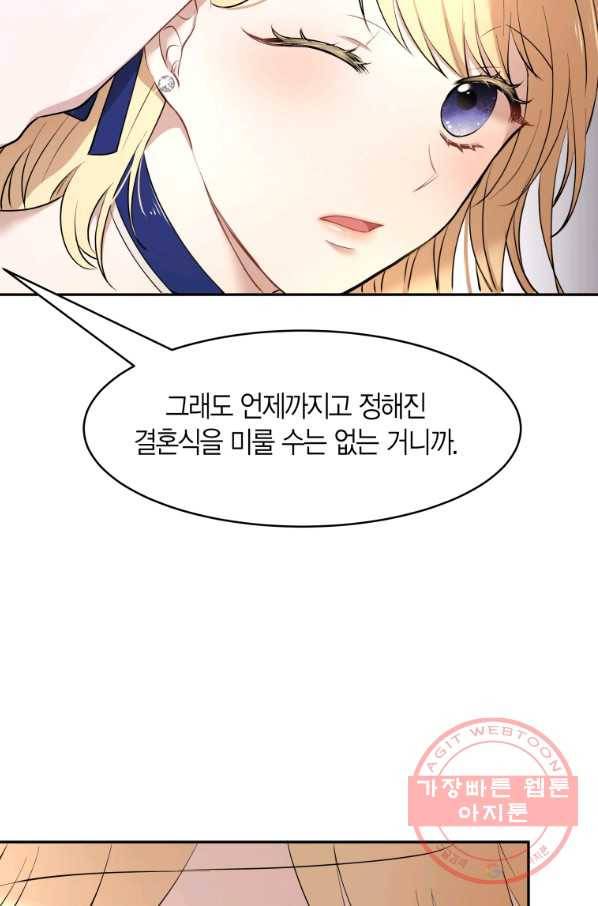 아이고, 폐하! 18화 14