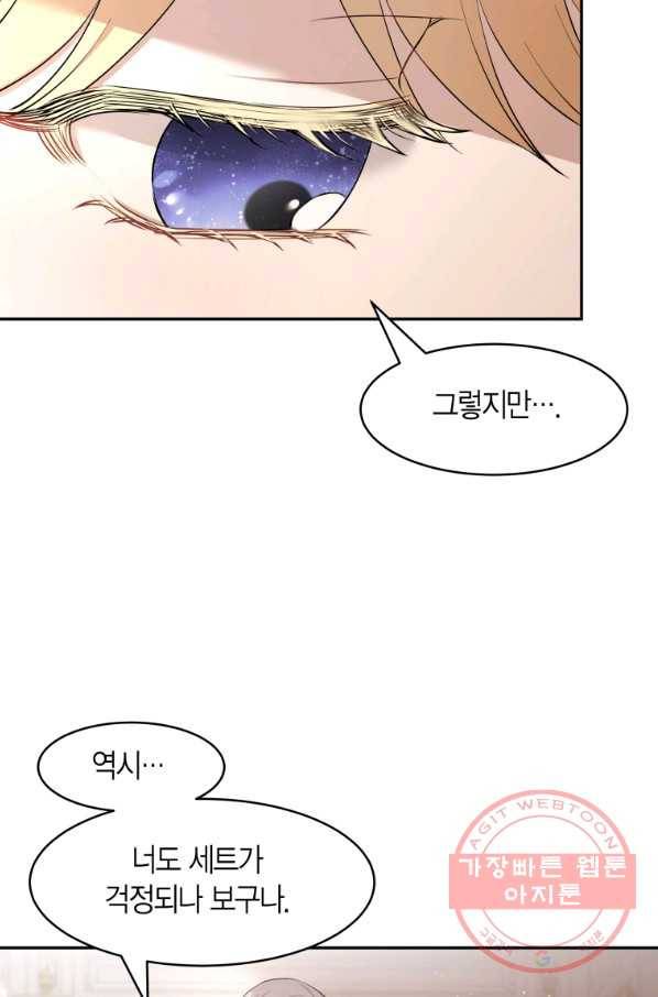 아이고, 폐하! 18화 15