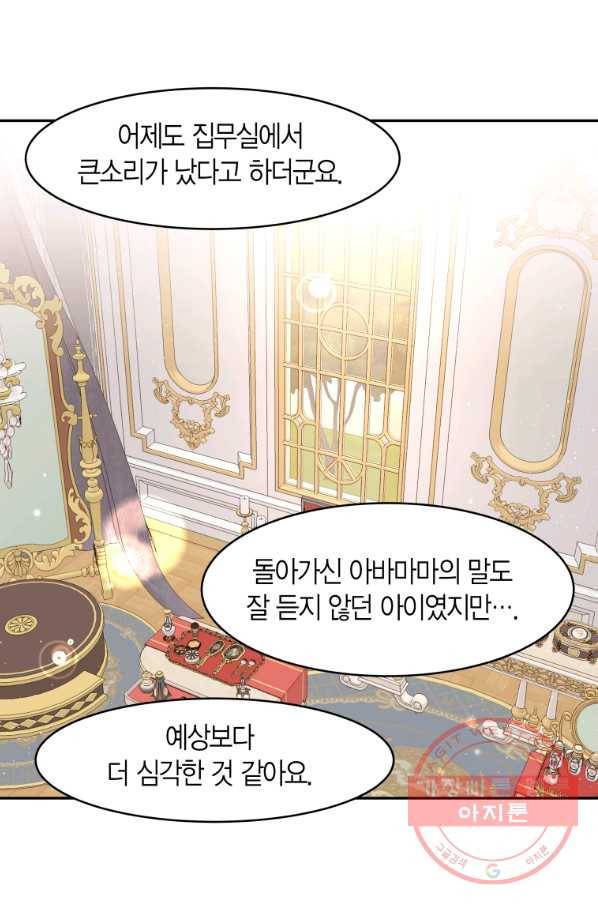 아이고, 폐하! 18화 17