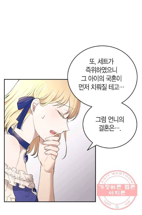 아이고, 폐하! 18화 18