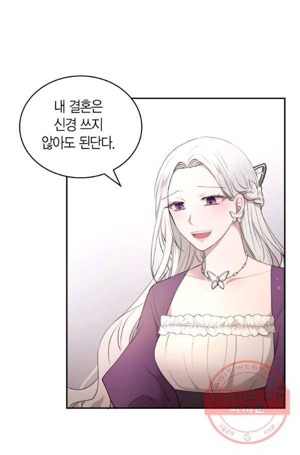 아이고, 폐하! 18화 19