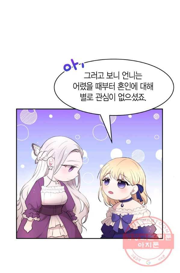 아이고, 폐하! 18화 20
