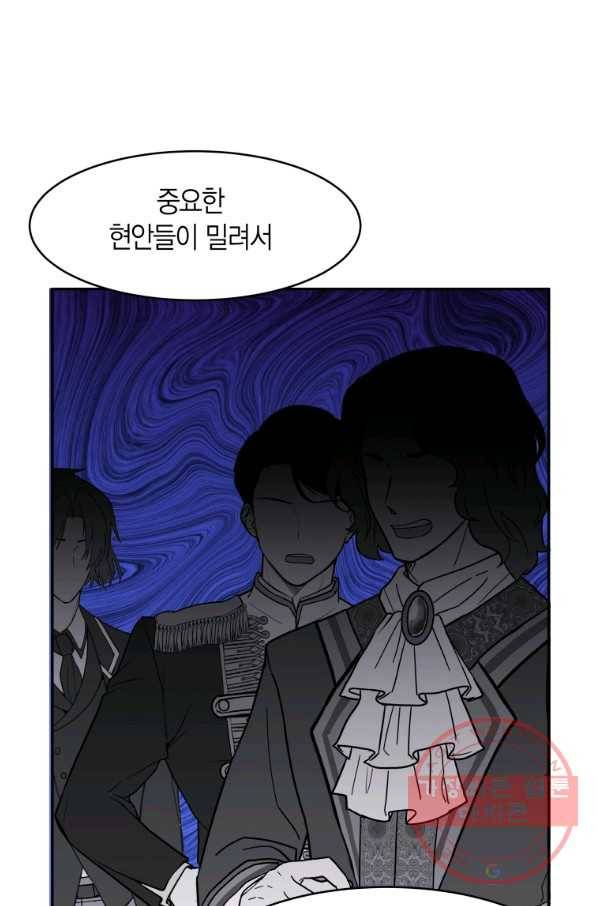 아이고, 폐하! 18화 21
