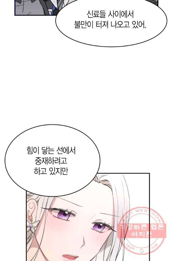 아이고, 폐하! 18화 22