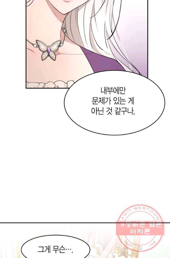 아이고, 폐하! 18화 23