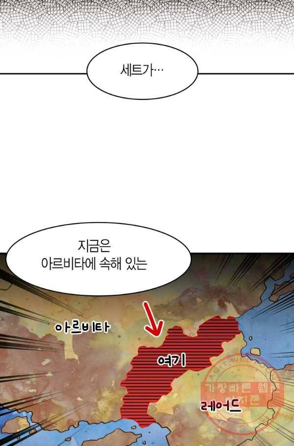 아이고, 폐하! 18화 25