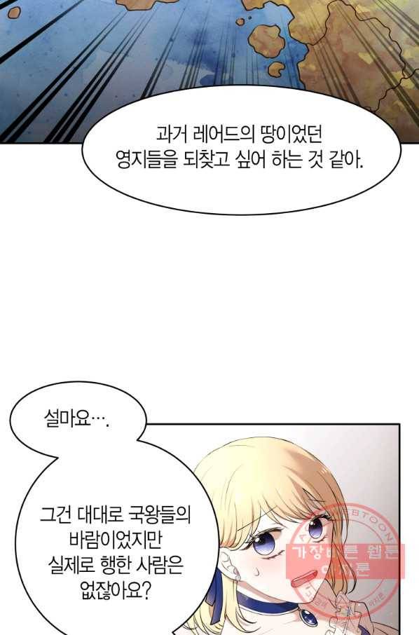 아이고, 폐하! 18화 26