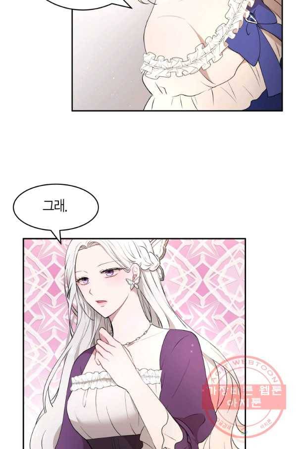 아이고, 폐하! 18화 27