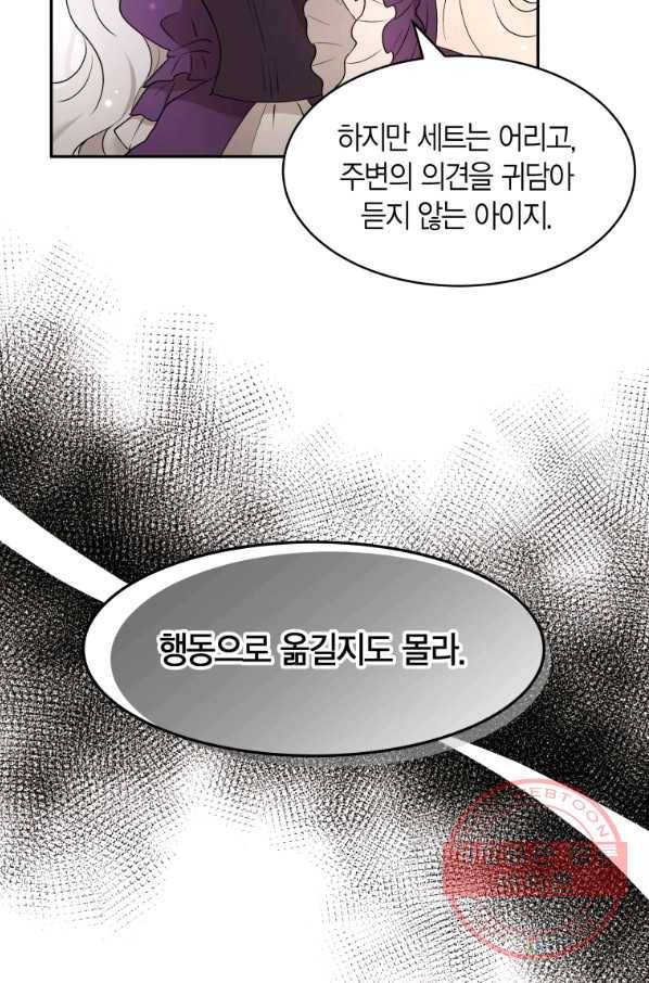 아이고, 폐하! 18화 28