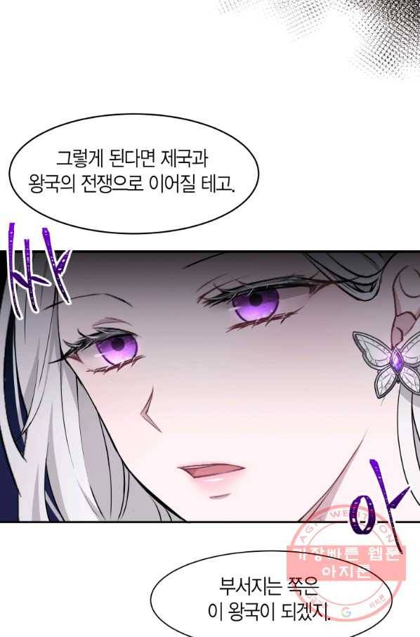 아이고, 폐하! 18화 29