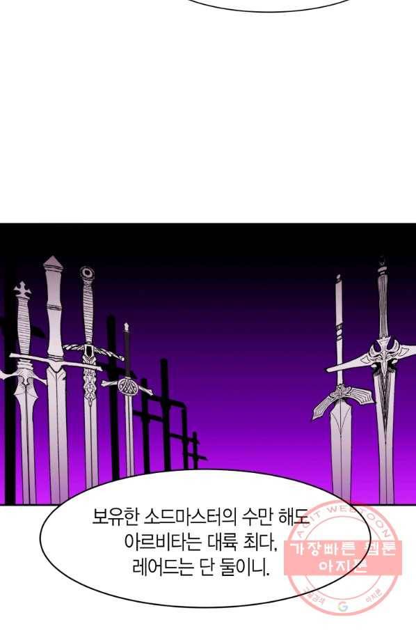 아이고, 폐하! 18화 30
