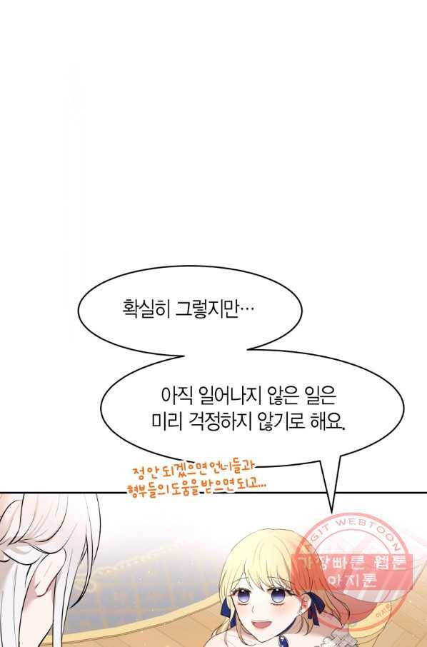 아이고, 폐하! 18화 31